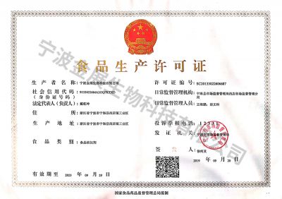食品生產(chǎn)許可證
